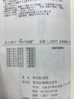 女と男の性の因縁