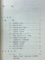 化学製品の実際知識