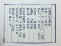 哈爾浜詩集