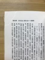 台湾社会文化史論/ 謝銘仁著