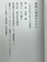 海峡に電話をかける