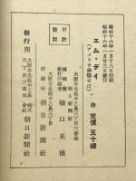 エム・デイ : アメリカ参戦せば