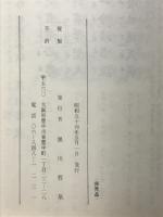 吟泳教本　中詩（其の三）