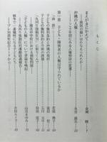 検証沖縄の人権 : やまと世20年