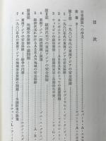 八〇年代の東南アジア : 経済・政治・安全保障の諸問題