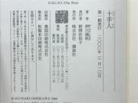 十手人