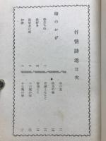 抒情詩選