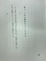 文学雑考