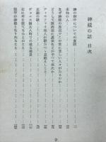 神様の話