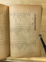名古屋史蹟名勝紀要