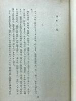 女の一生 : モーパッサン長篇小説