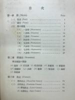 近代英詩法