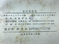 近代英詩法
