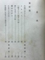 實演説教講演全集