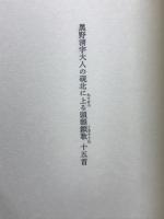 黒曜帖
