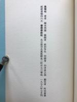 黒曜帖