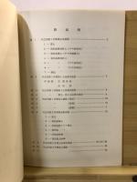 磐田市竹之内原古墳調査記録報告
