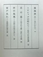 トビシャゴの村にて