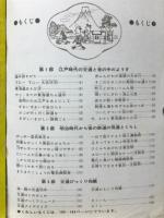 まんがと図解で見る交通びっくり百科　4年の学習 3学期開始号　第1学習教材=社会科