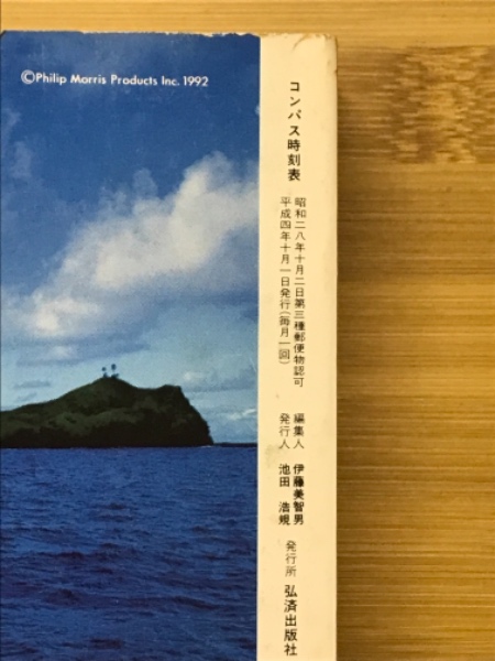 Yahoo!オークション -「1976'」(時刻表) (鉄道)の落札相場・落札