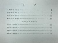 龍生派自由花指導法大網