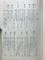 大学受験国語一日一課 : 綜合三ヵ月完成