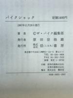 バイクショック