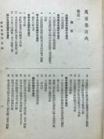 新校萬葉集