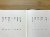 白日仰ぐ　コスモス叢書第748篇
