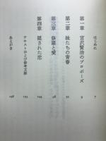 隠された恋 : 若き賢治の修羅と愛