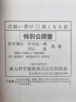 低い背がぐんぐん高くなる法