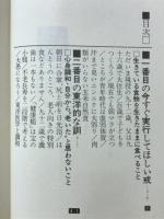 ん!やっぱり長生術