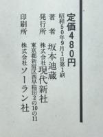 ん!やっぱり長生術