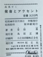 発音とアクセント
