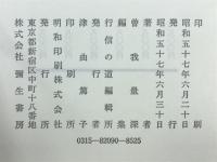 曽我量深講義集