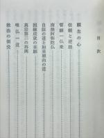 曽我量深講義集