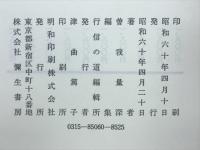 曽我量深講義集