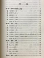 英語書き換え問題　要点と演習