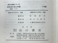 英語書き換え問題　要点と演習