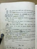 英文解釈読本　基礎編
