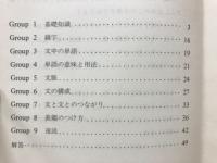 共通一次用対策集　英語