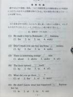 共通一次用対策集　英語
