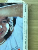 全国版のコンパス 時刻表　1980年5月号