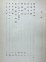 戦の影　大陸横断