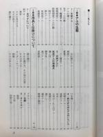 アユの友釣り : 生態から説く新技術