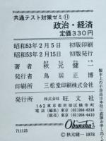 政治・経済