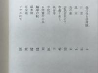 獅子座さかしま : 歌集