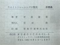 ウエイトトレーニングの驚異