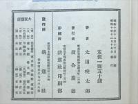 アンタレス : マルセル・アルラン小説集