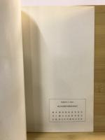 城之崎遺跡発掘調査報告